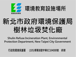 環境教育設施場所標章